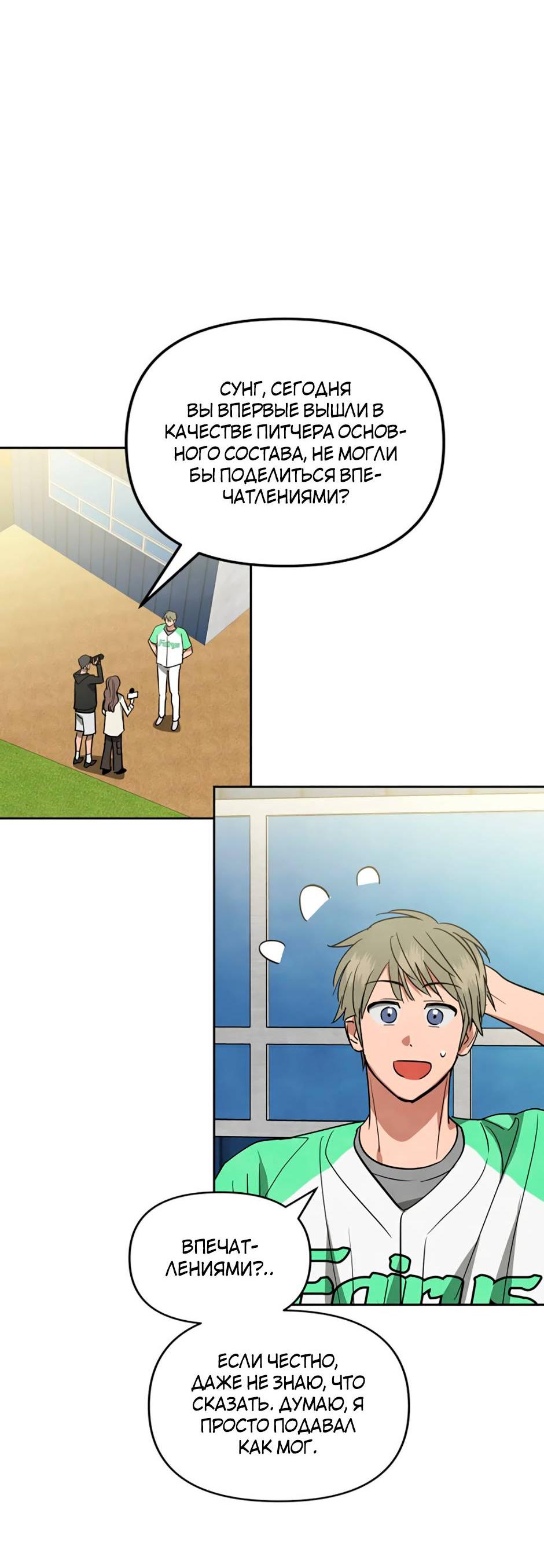 Манга Цикличный удар - Глава 62 Страница 18