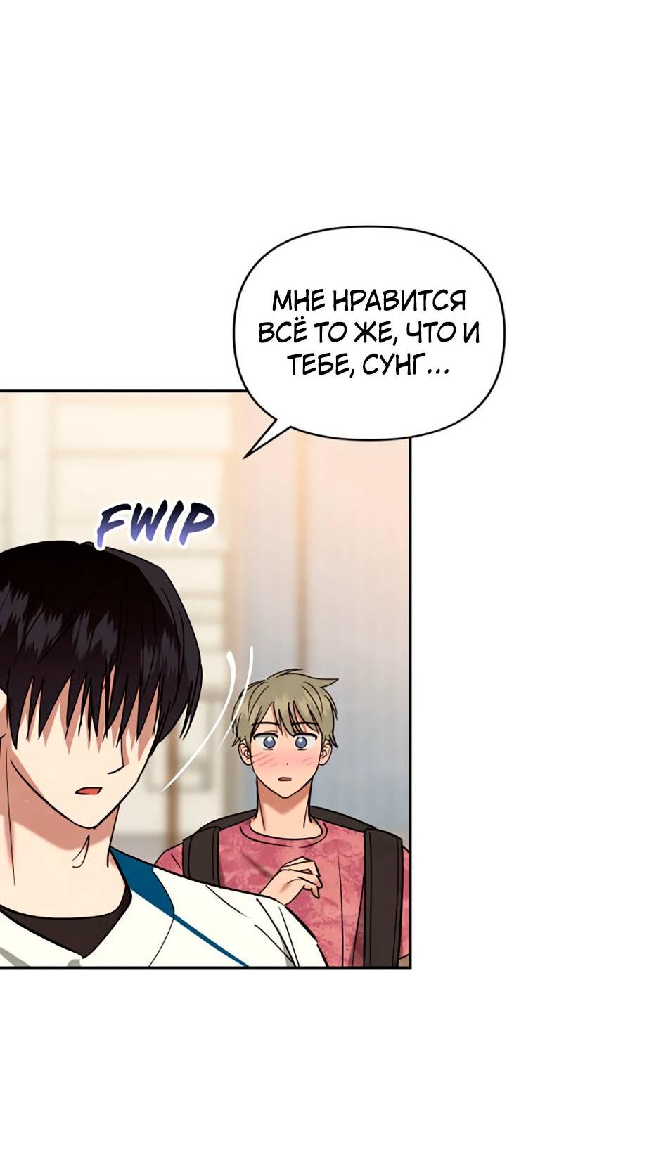 Манга Цикличный удар - Глава 62 Страница 50