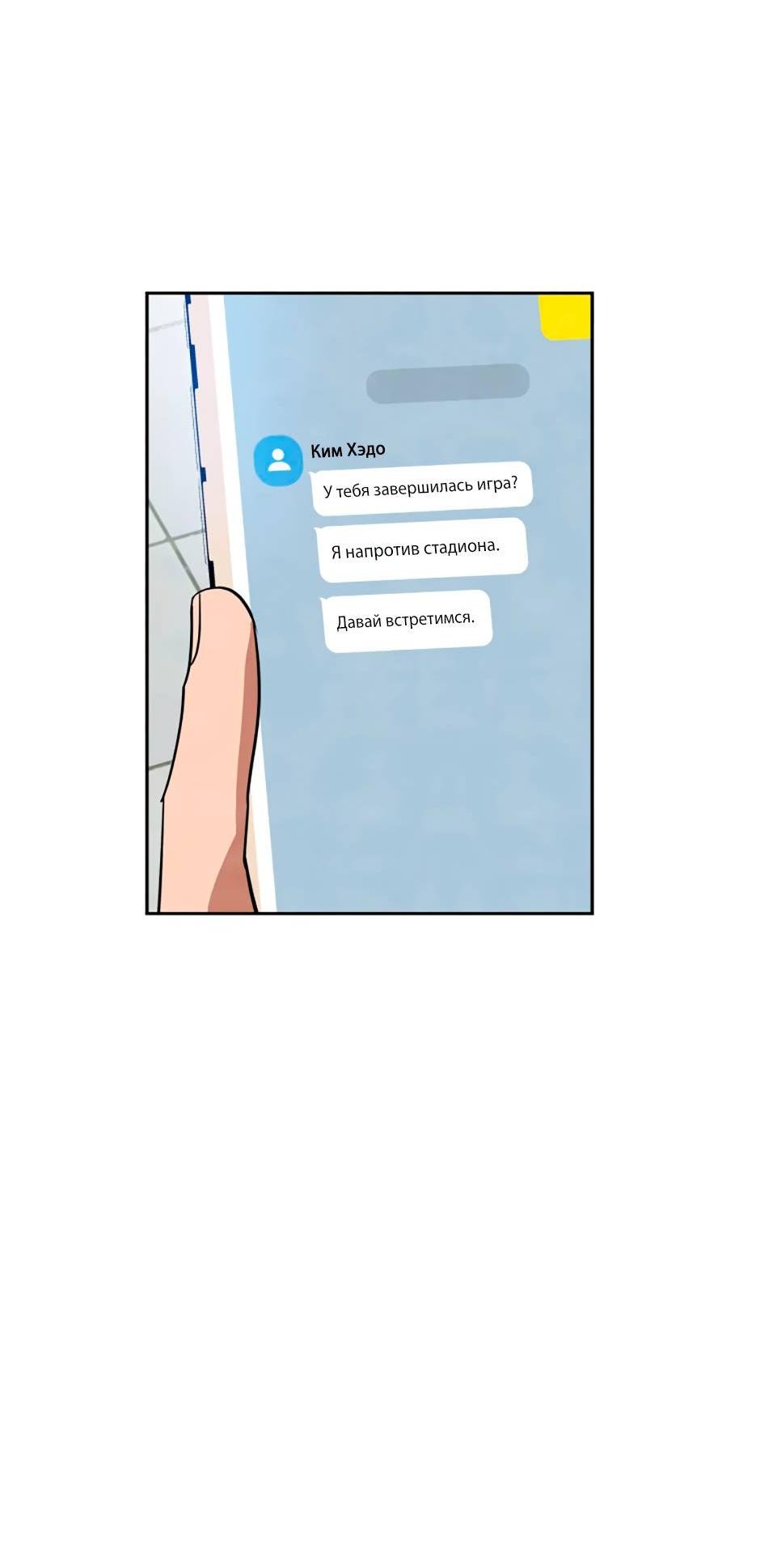 Манга Цикличный удар - Глава 62 Страница 71