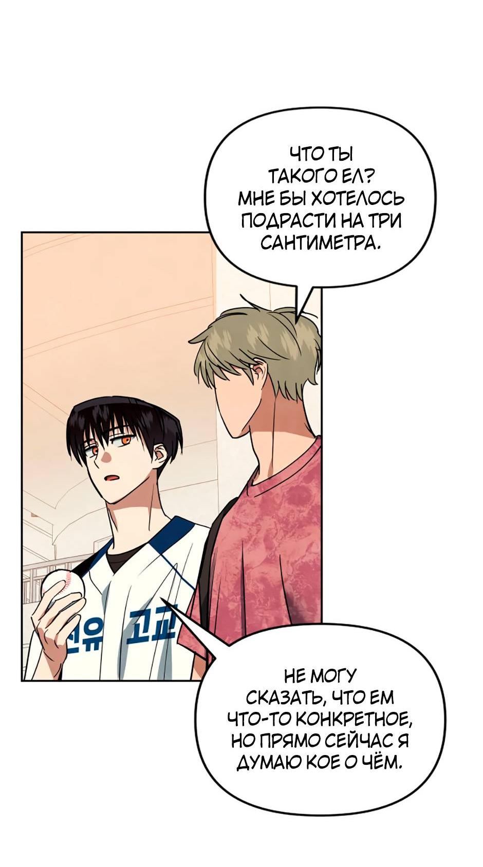 Манга Цикличный удар - Глава 62 Страница 42