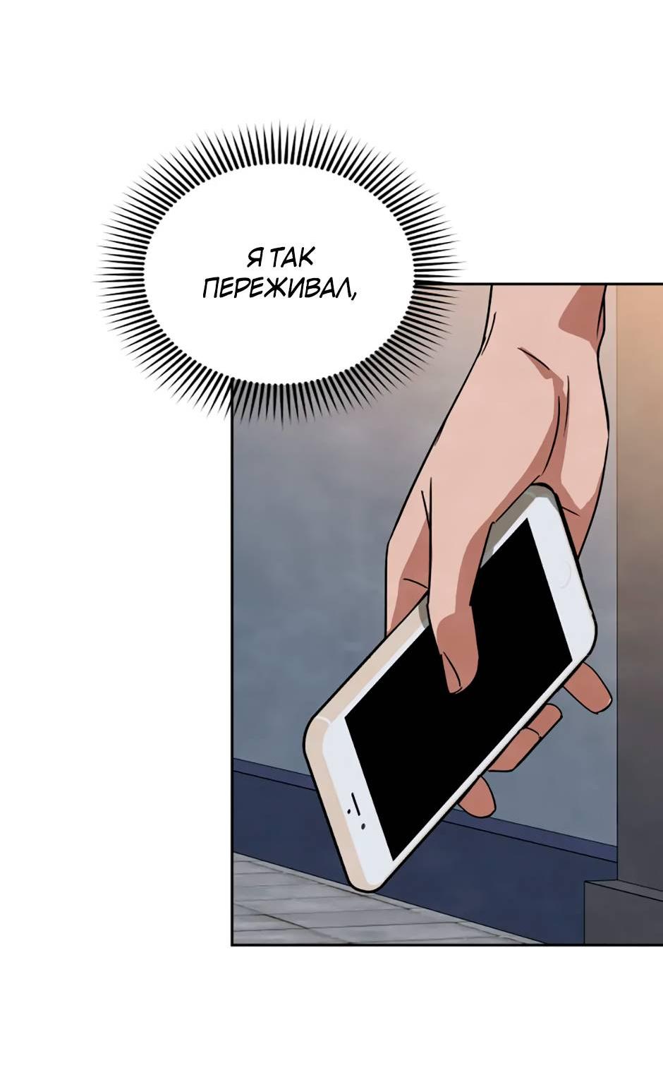 Манга Цикличный удар - Глава 62 Страница 75