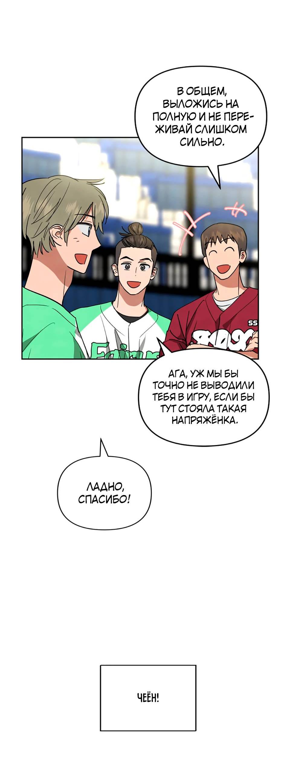 Манга Цикличный удар - Глава 61 Страница 40