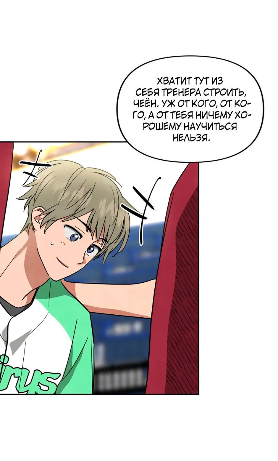 Манга Цикличный удар - Глава 61 Страница 38