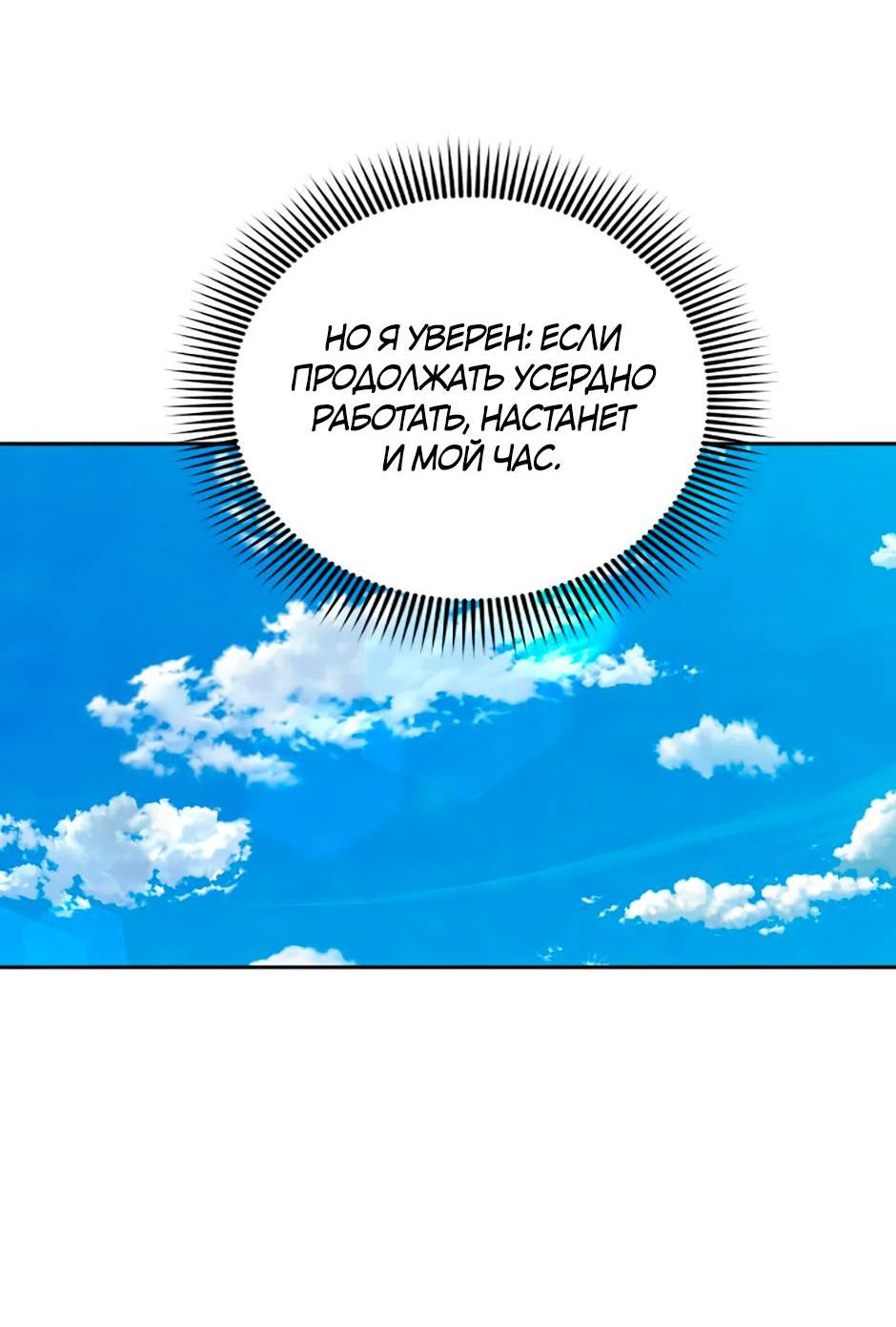 Манга Цикличный удар - Глава 61 Страница 14