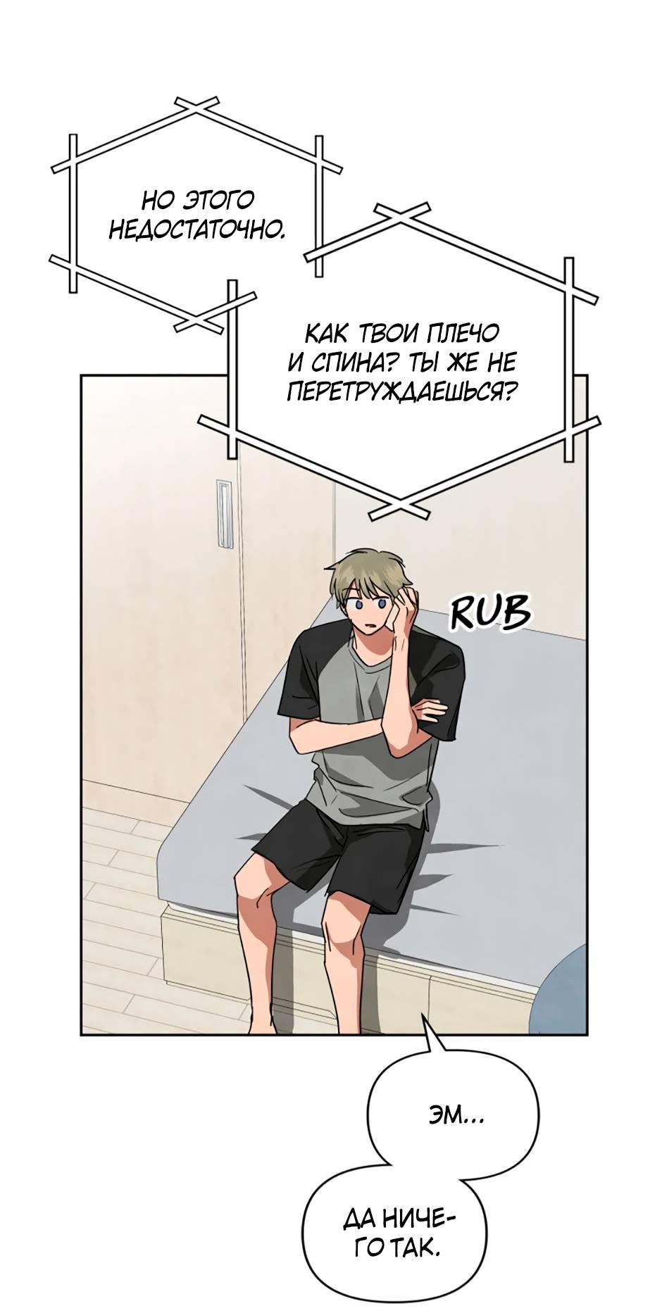 Манга Цикличный удар - Глава 61 Страница 30