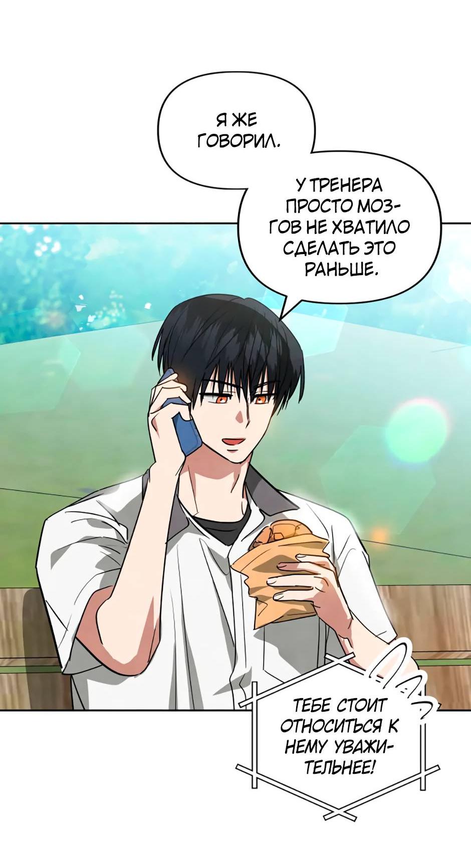 Манга Цикличный удар - Глава 61 Страница 28