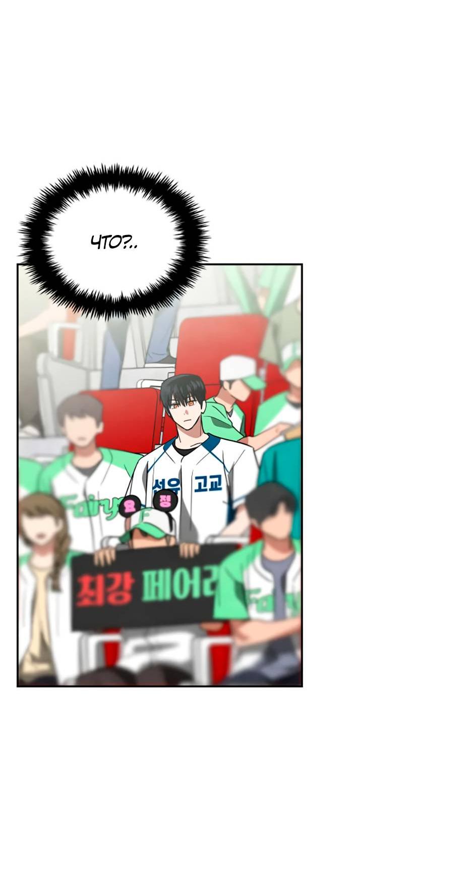 Манга Цикличный удар - Глава 61 Страница 69