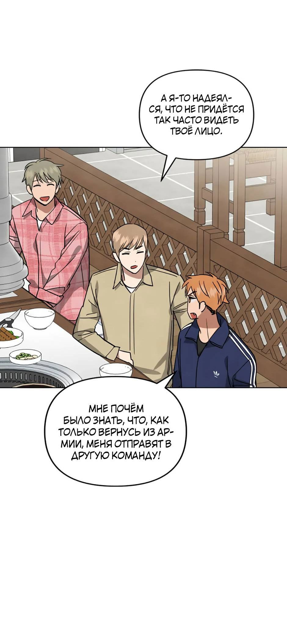 Манга Цикличный удар - Глава 66 Страница 26