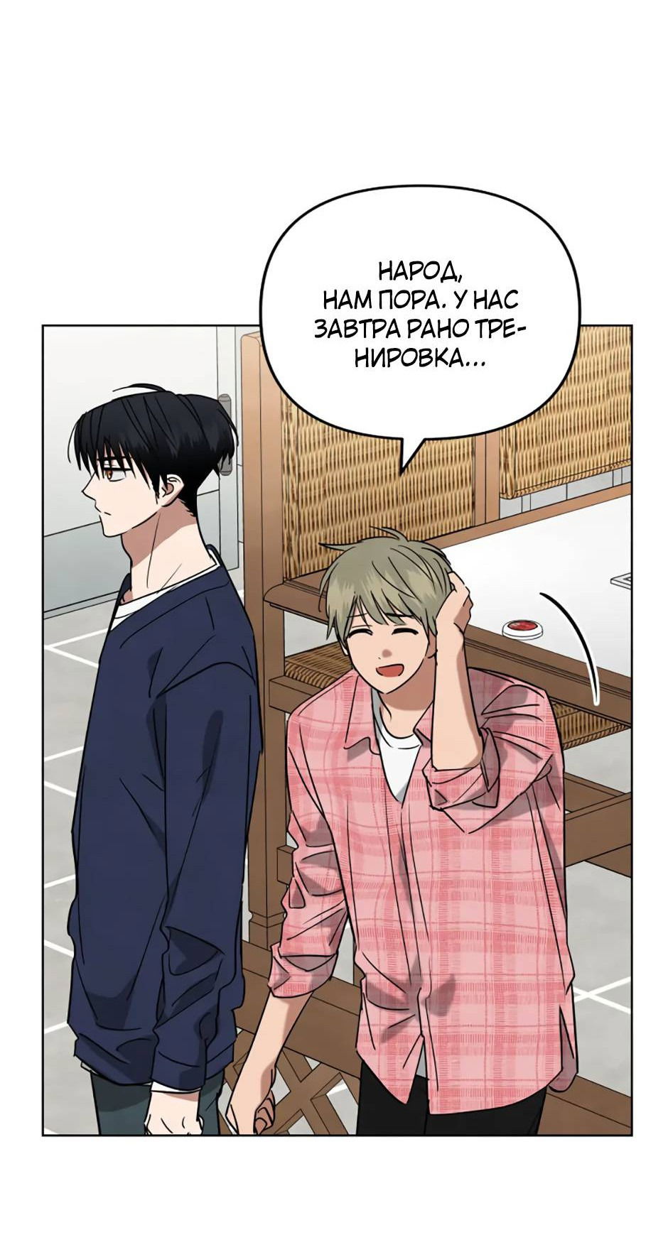 Манга Цикличный удар - Глава 66 Страница 42