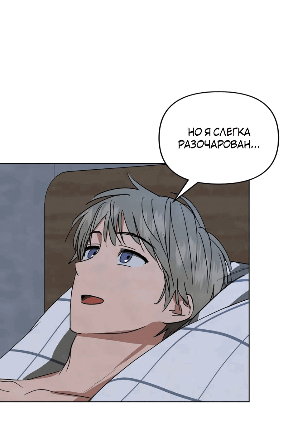 Манга Цикличный удар - Глава 66 Страница 70