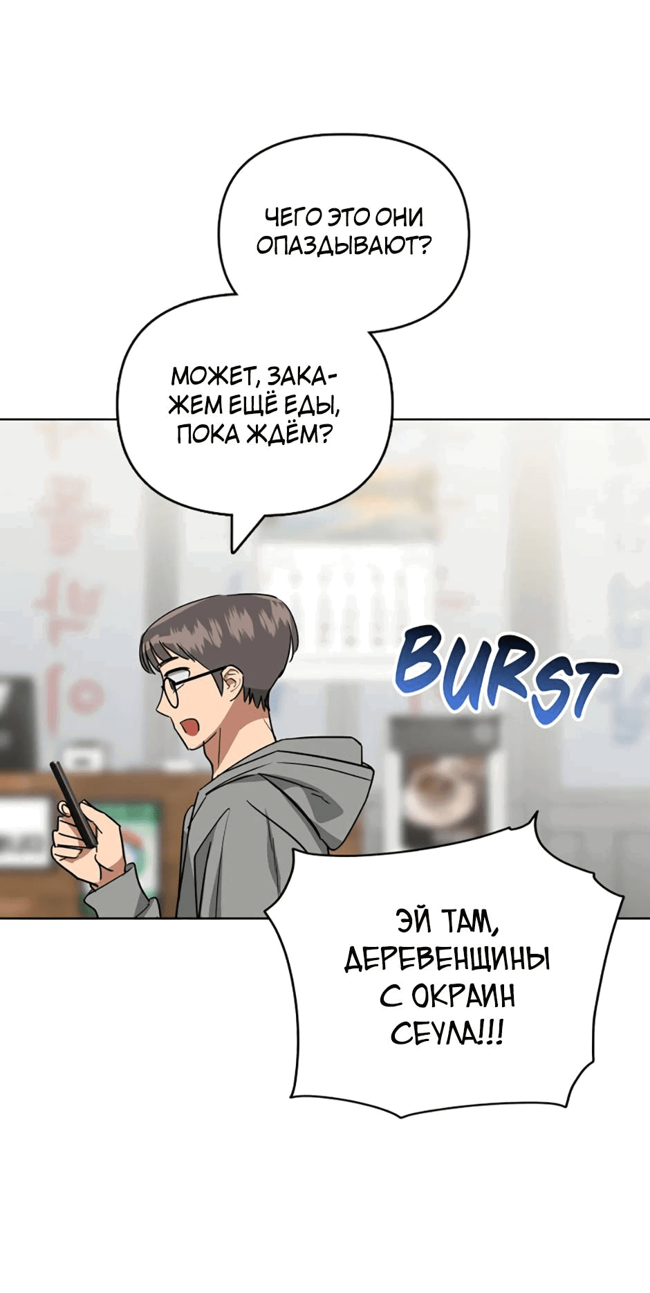 Манга Цикличный удар - Глава 66 Страница 22