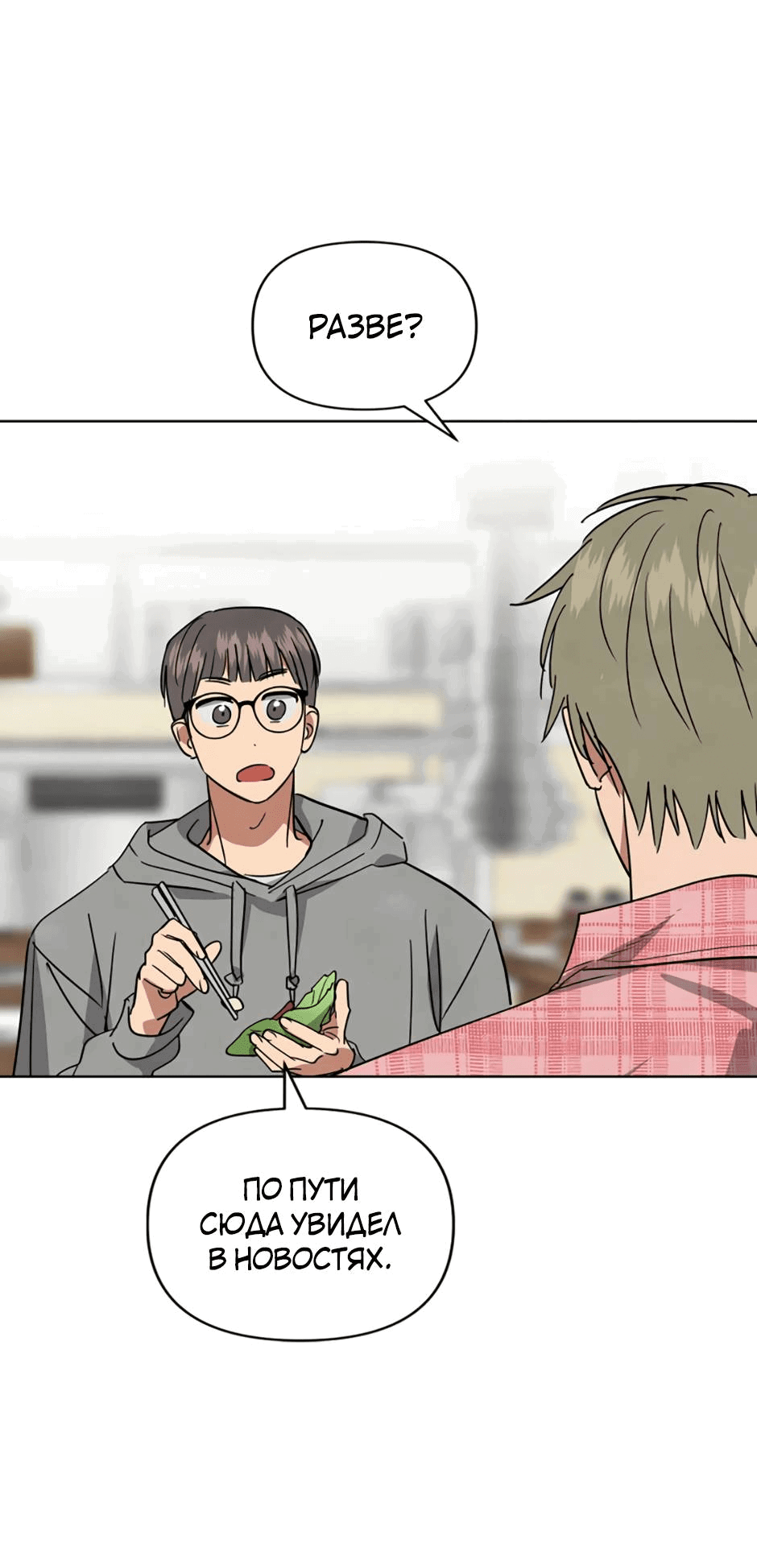 Манга Цикличный удар - Глава 66 Страница 30