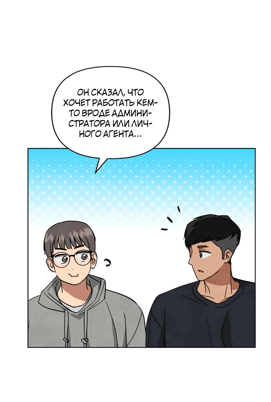Манга Цикличный удар - Глава 66 Страница 35