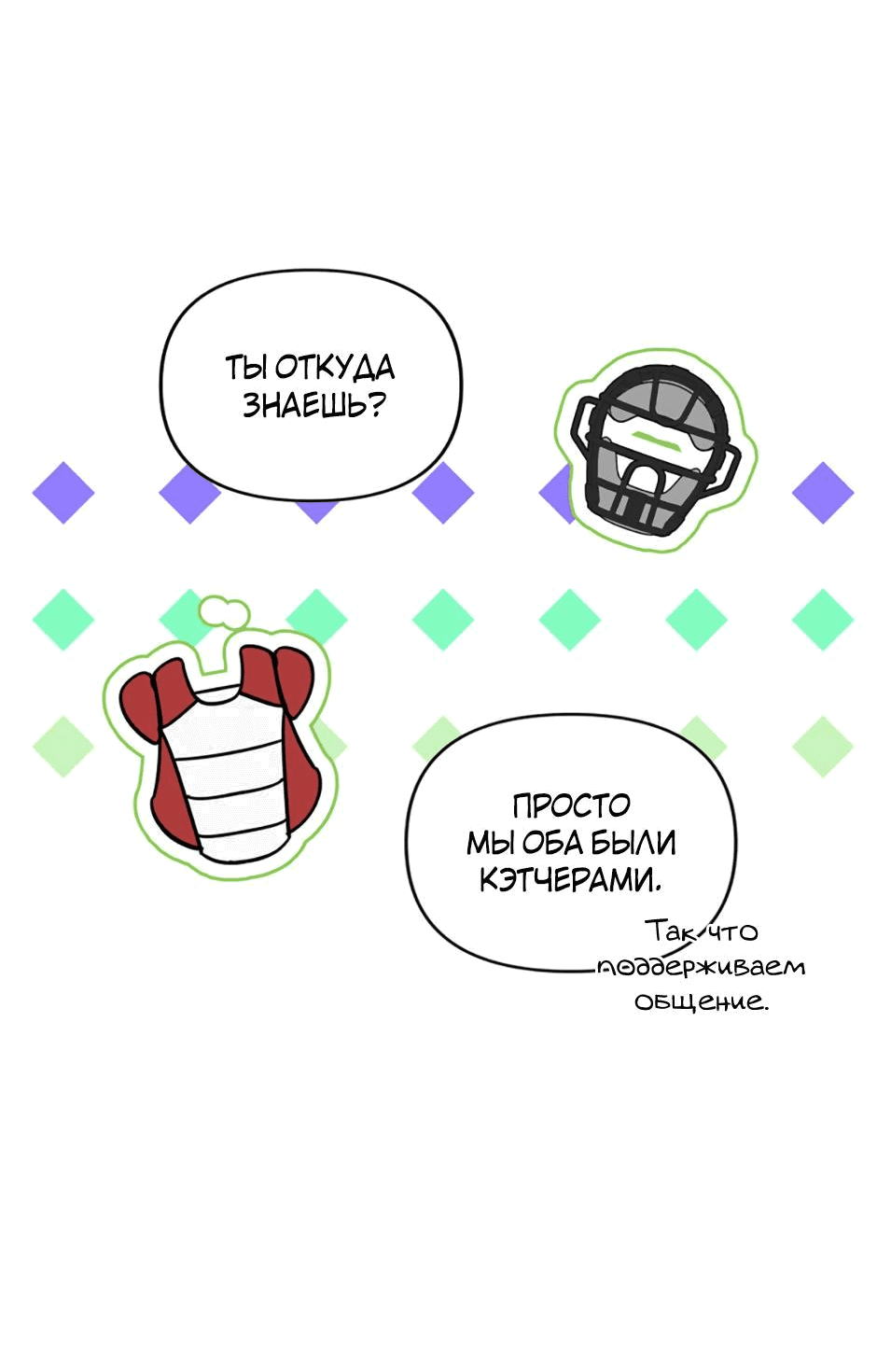 Манга Цикличный удар - Глава 66 Страница 34