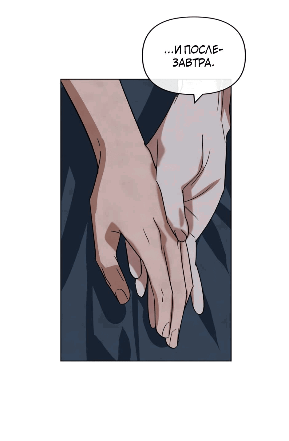 Манга Цикличный удар - Глава 66 Страница 80