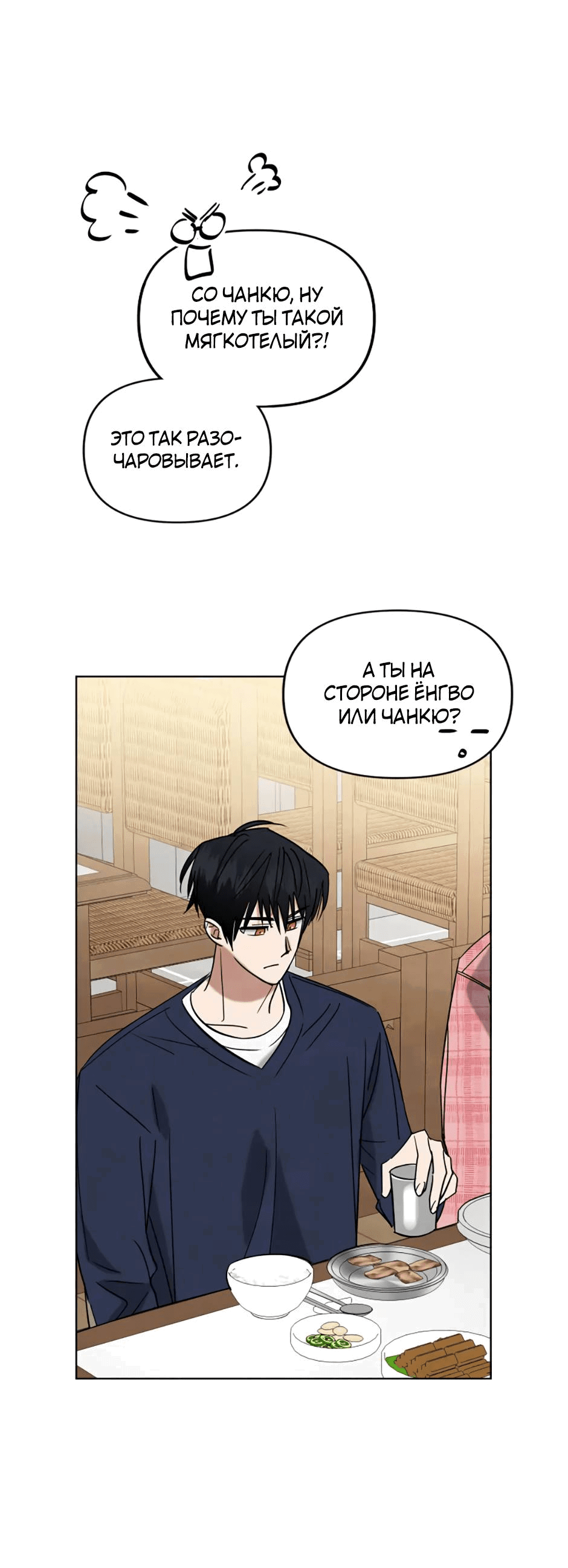 Манга Цикличный удар - Глава 66 Страница 38