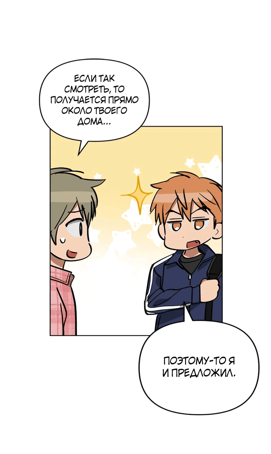 Манга Цикличный удар - Глава 66 Страница 24