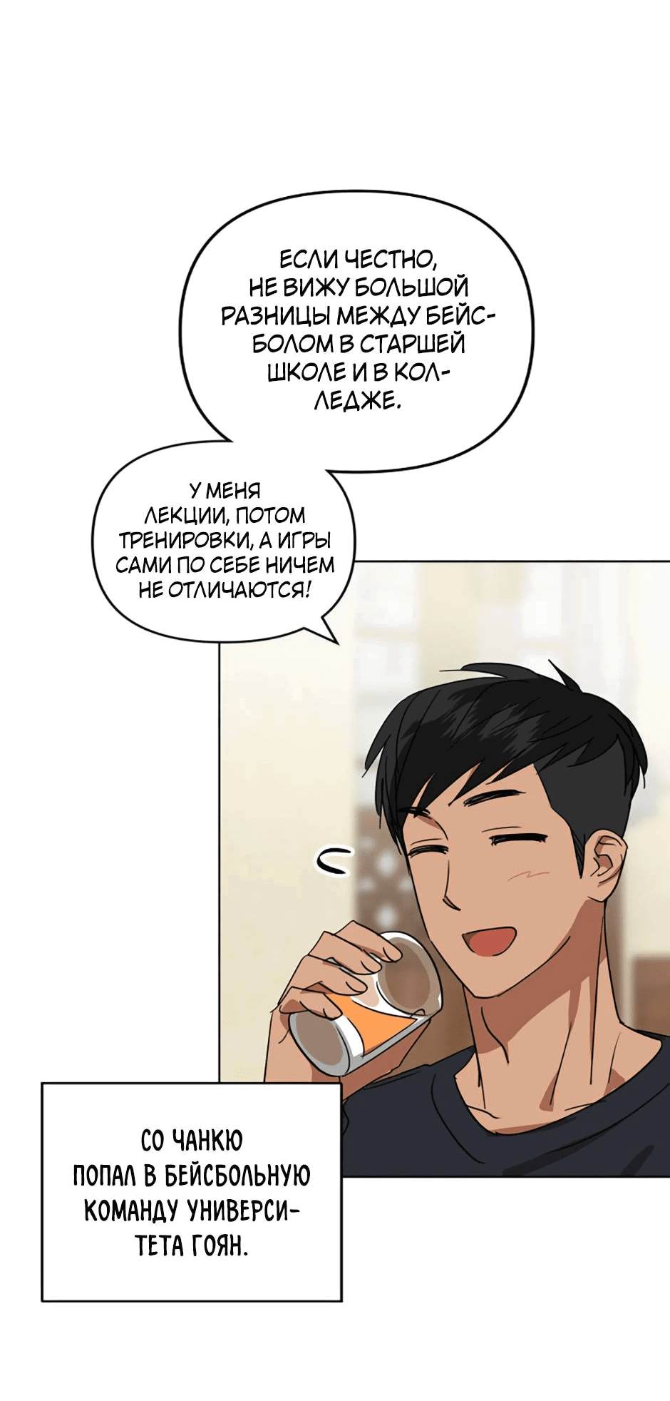 Манга Цикличный удар - Глава 66 Страница 20