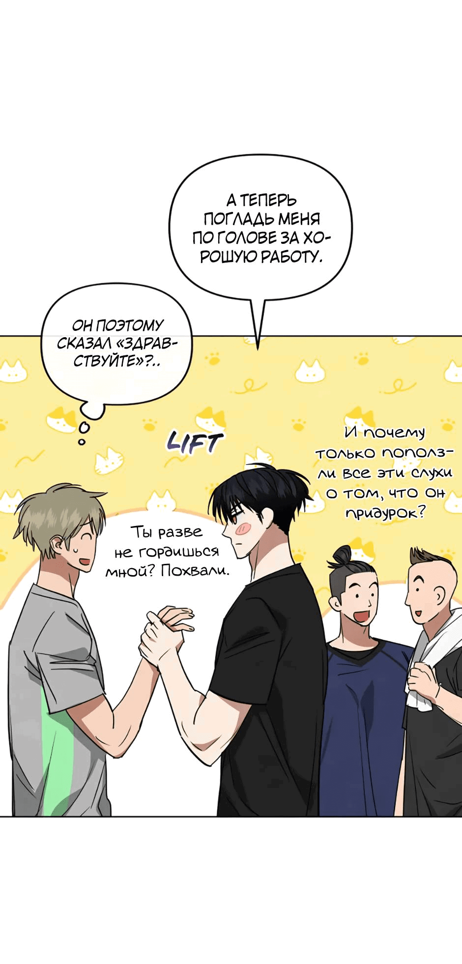 Манга Цикличный удар - Глава 66 Страница 13