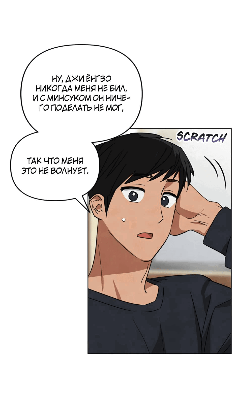 Манга Цикличный удар - Глава 66 Страница 36