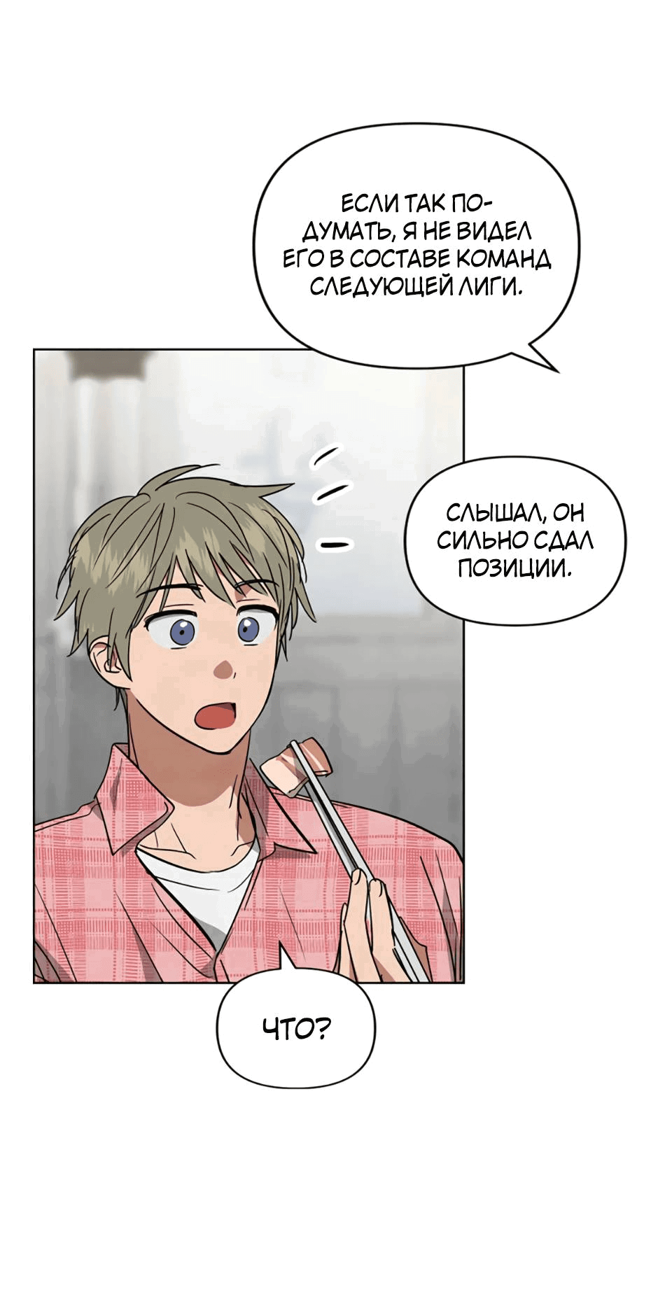 Манга Цикличный удар - Глава 66 Страница 29