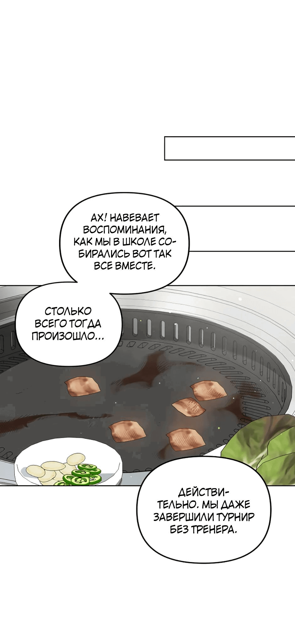 Манга Цикличный удар - Глава 66 Страница 27