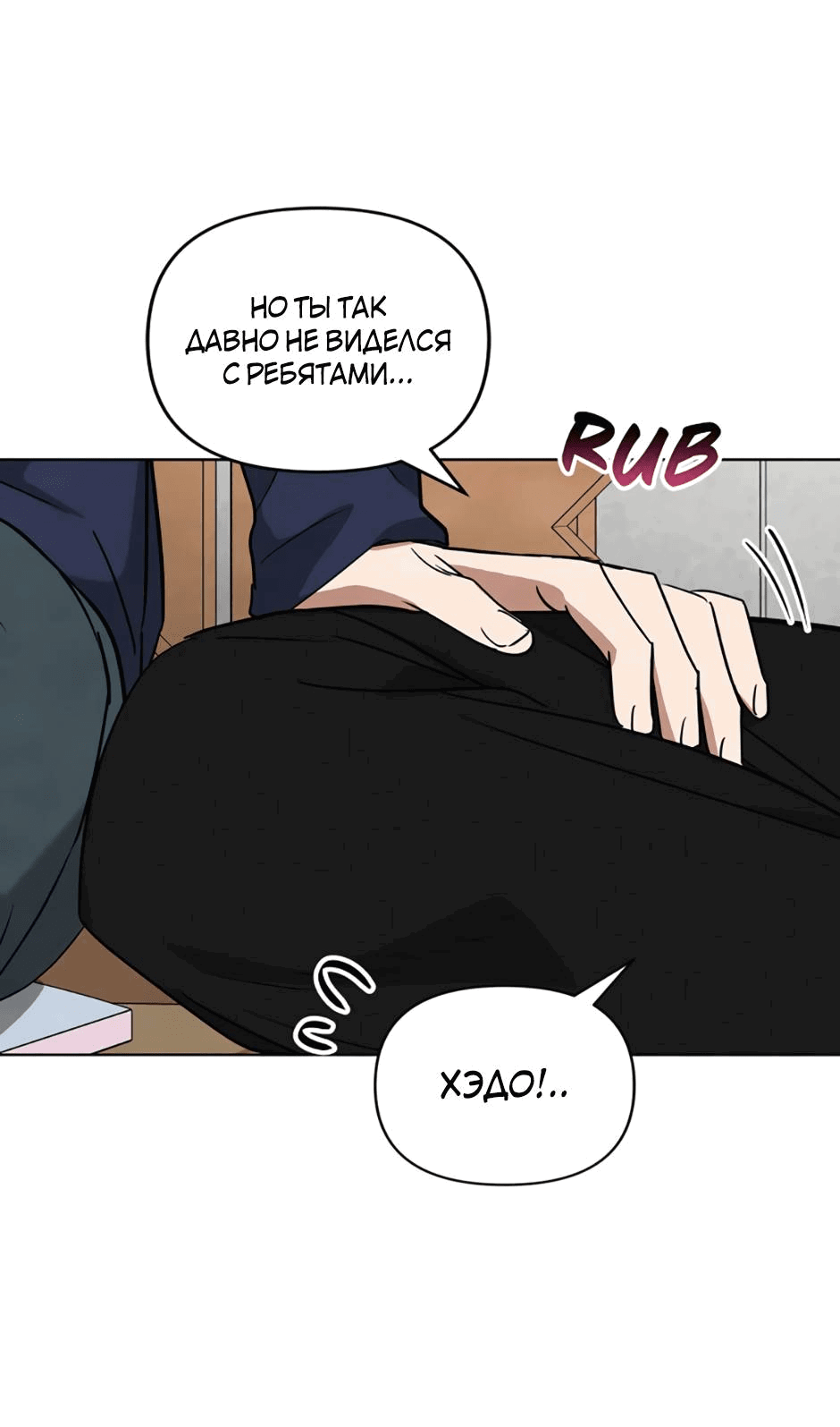 Манга Цикличный удар - Глава 66 Страница 41