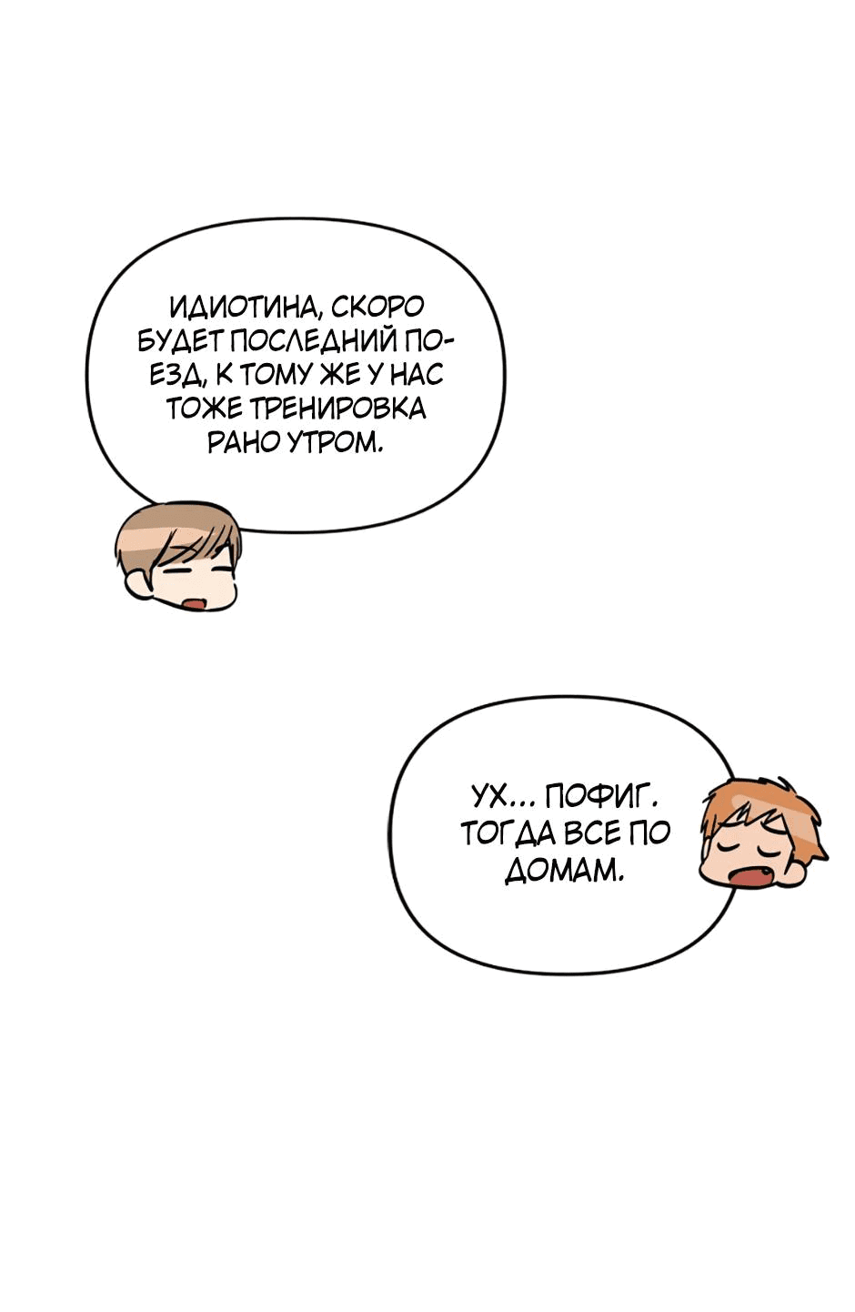 Манга Цикличный удар - Глава 66 Страница 44