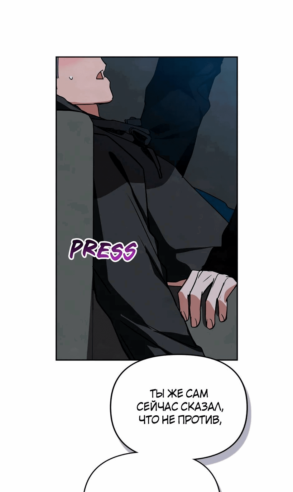 Манга Цикличный удар - Глава 65 Страница 4