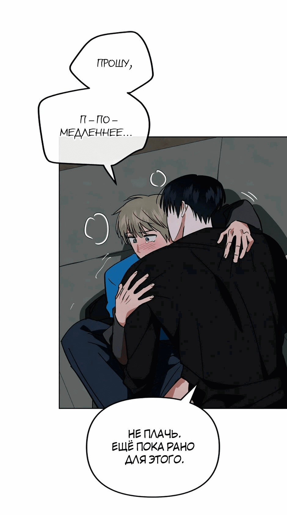 Манга Цикличный удар - Глава 65 Страница 24