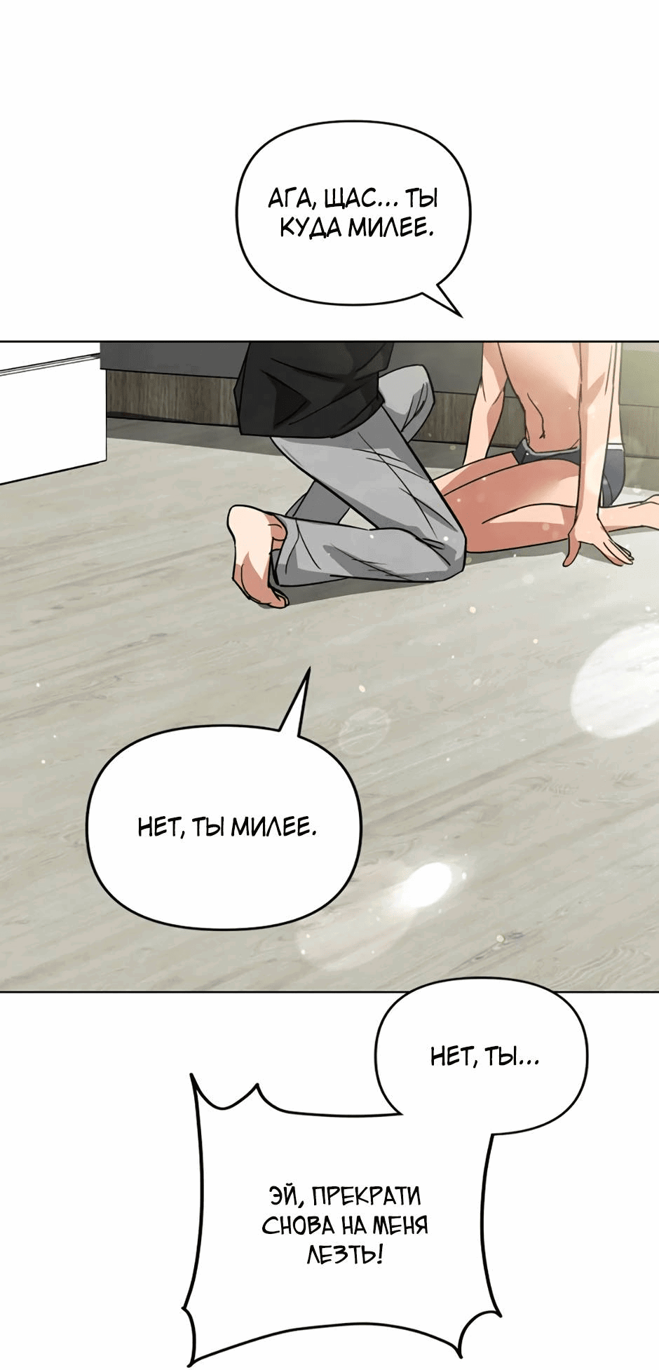 Манга Цикличный удар - Глава 65 Страница 77