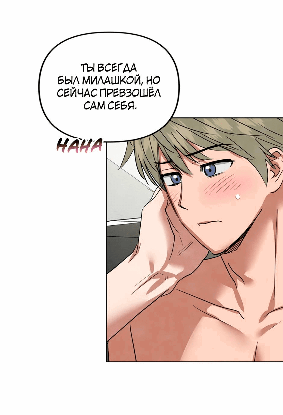 Манга Цикличный удар - Глава 65 Страница 76