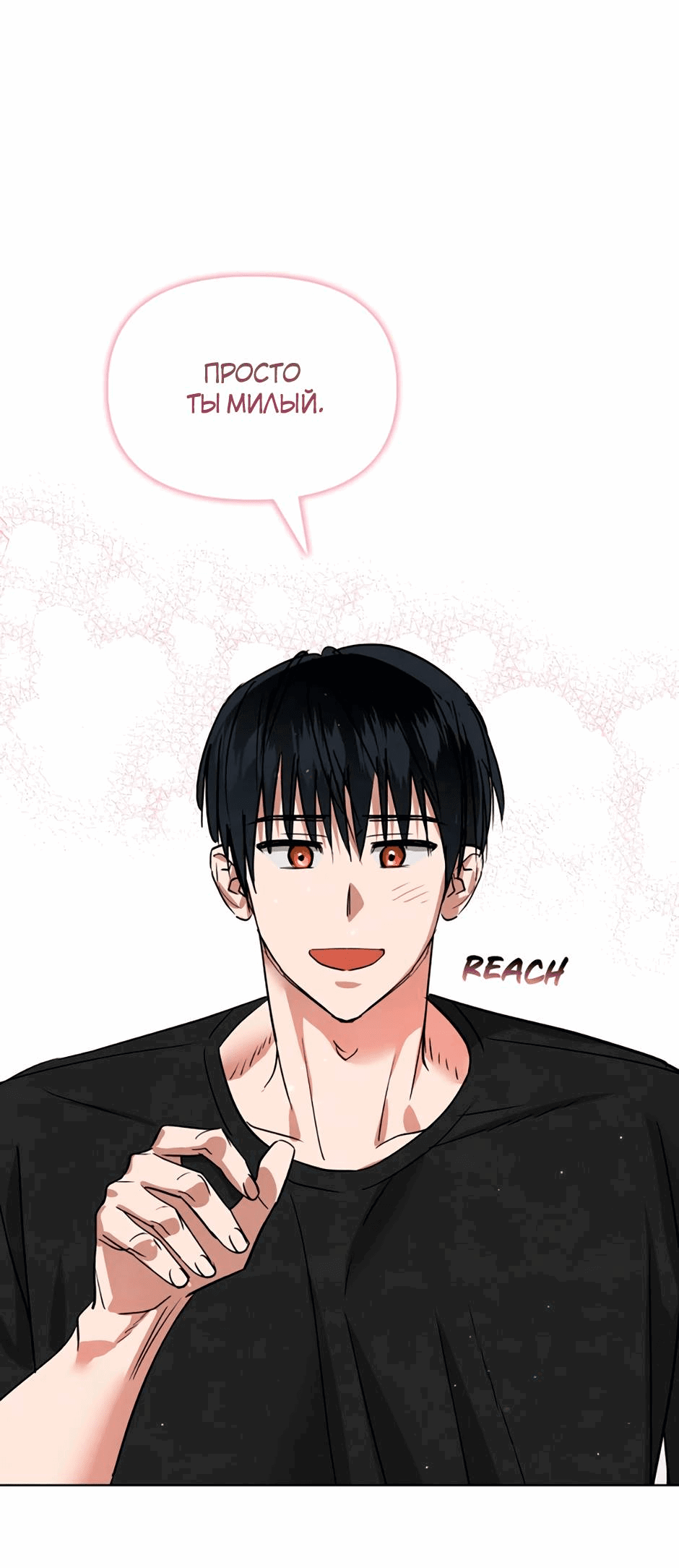 Манга Цикличный удар - Глава 65 Страница 75