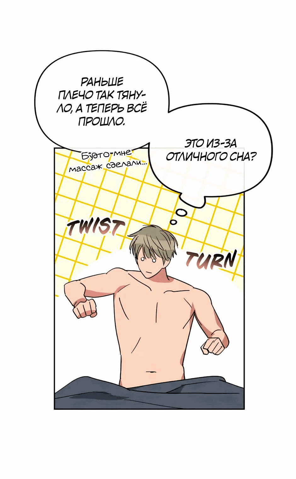 Манга Цикличный удар - Глава 65 Страница 53