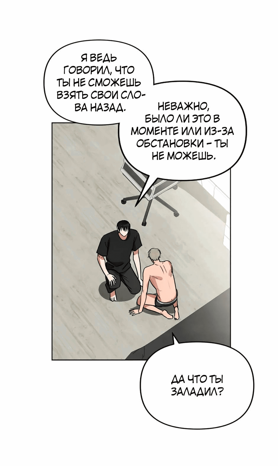 Манга Цикличный удар - Глава 65 Страница 71