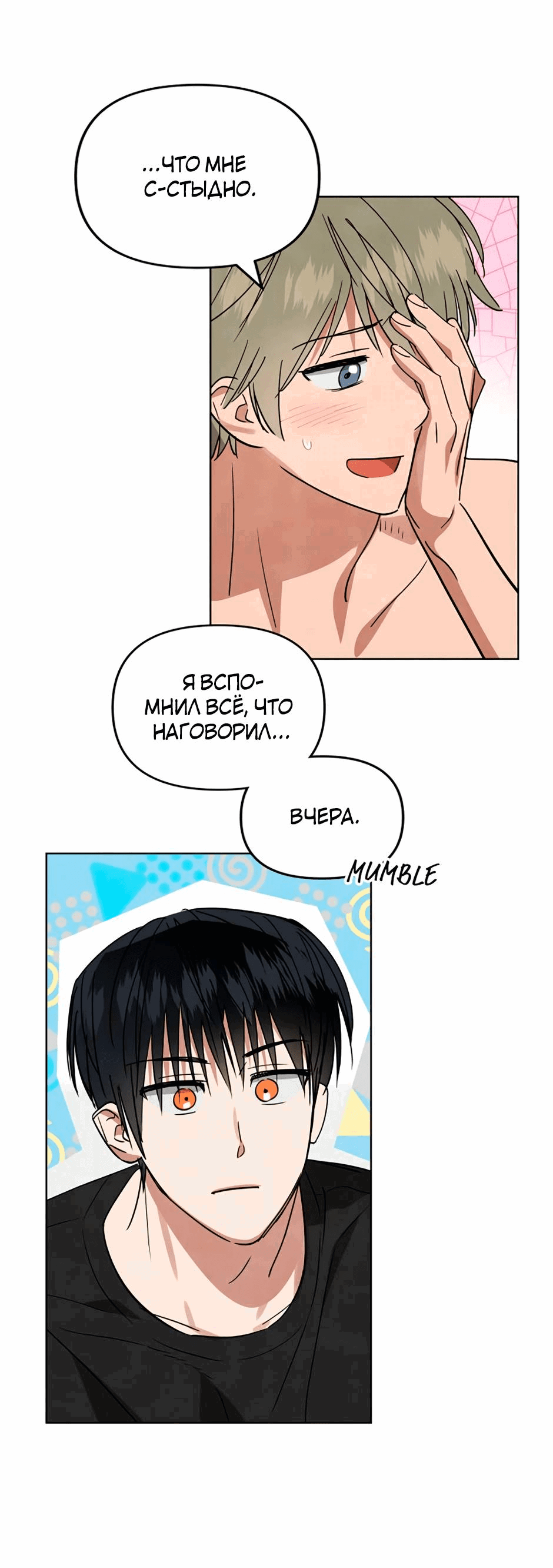 Манга Цикличный удар - Глава 65 Страница 73