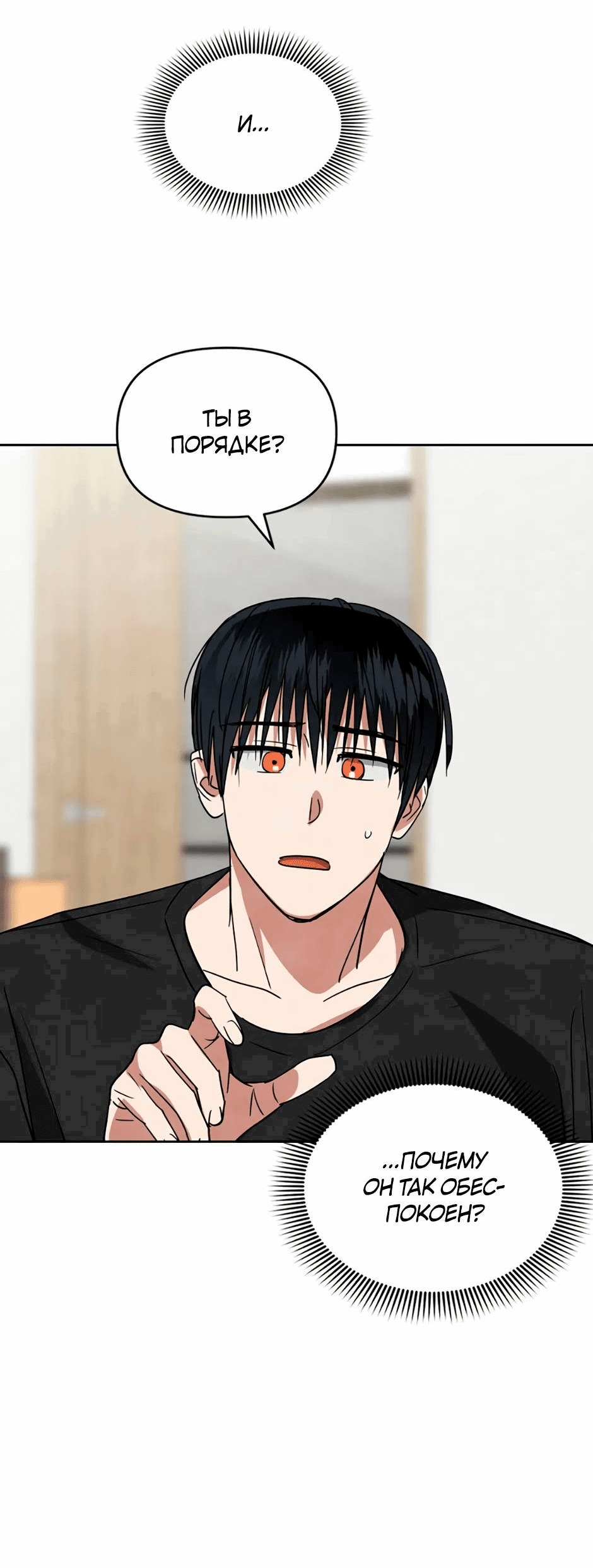 Манга Цикличный удар - Глава 65 Страница 66