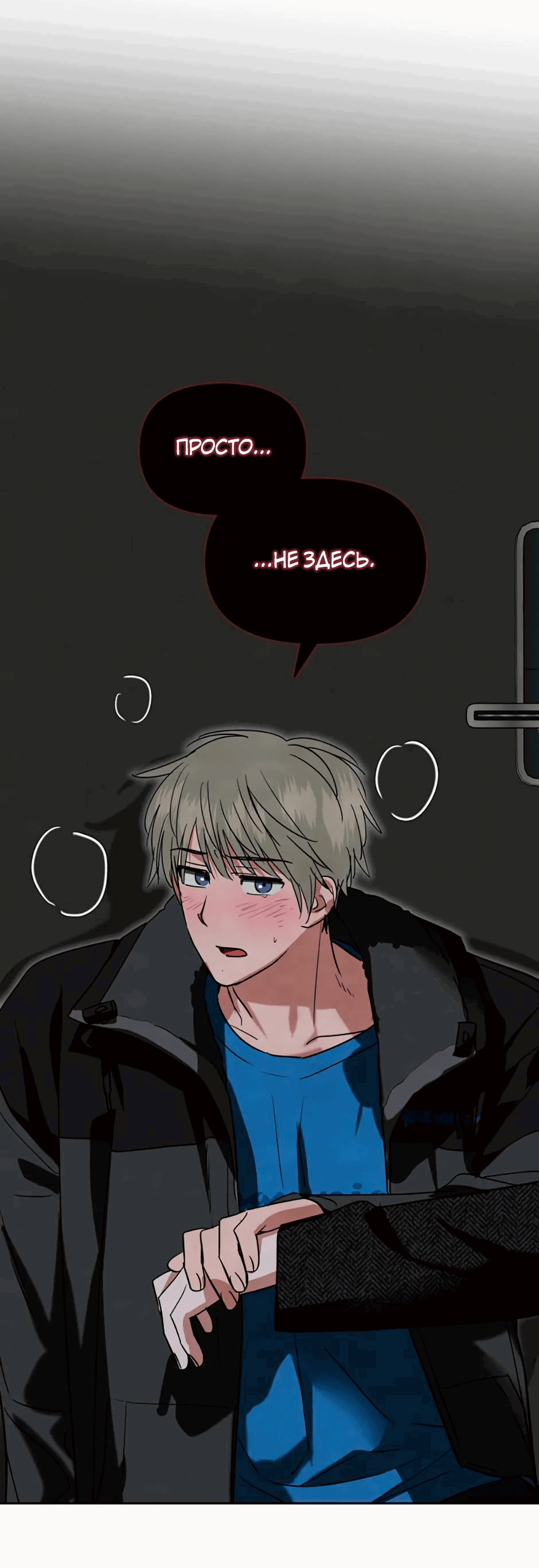 Манга Цикличный удар - Глава 64 Страница 65