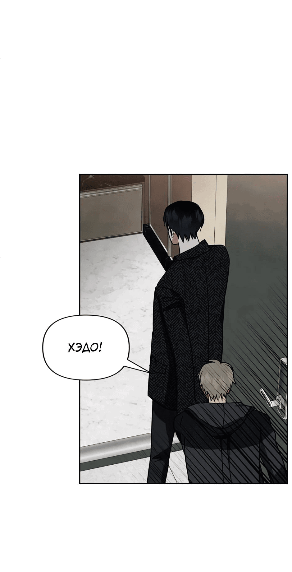 Манга Цикличный удар - Глава 64 Страница 24