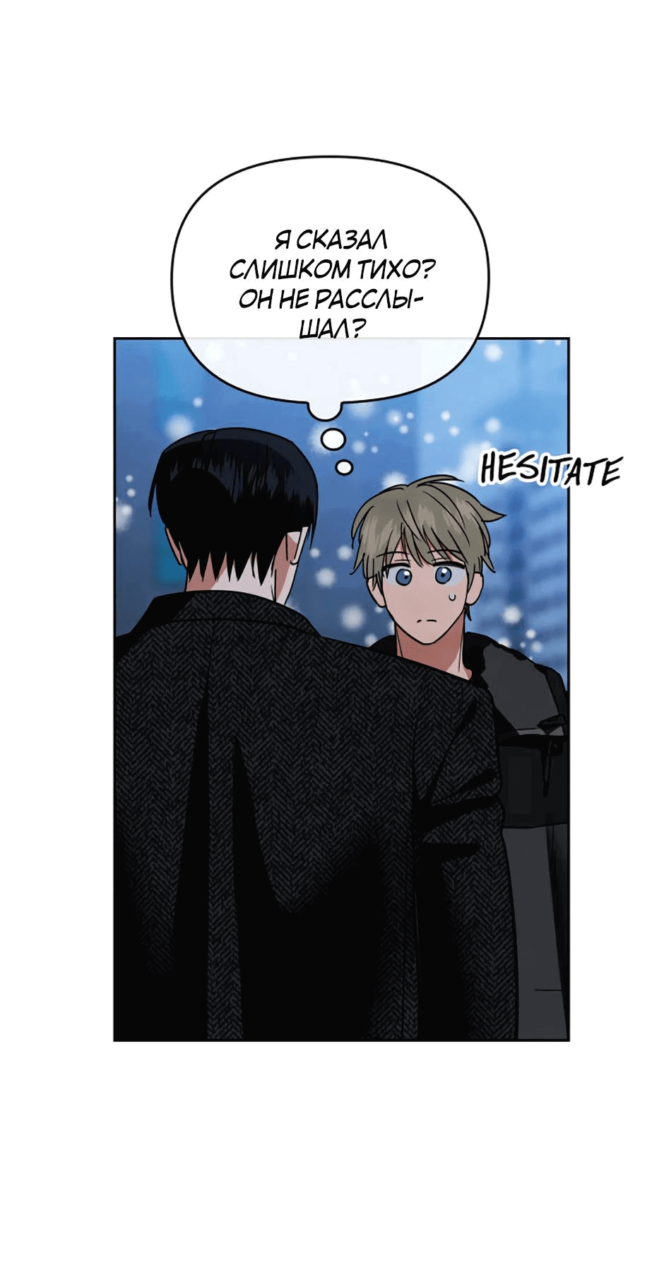 Манга Цикличный удар - Глава 64 Страница 17