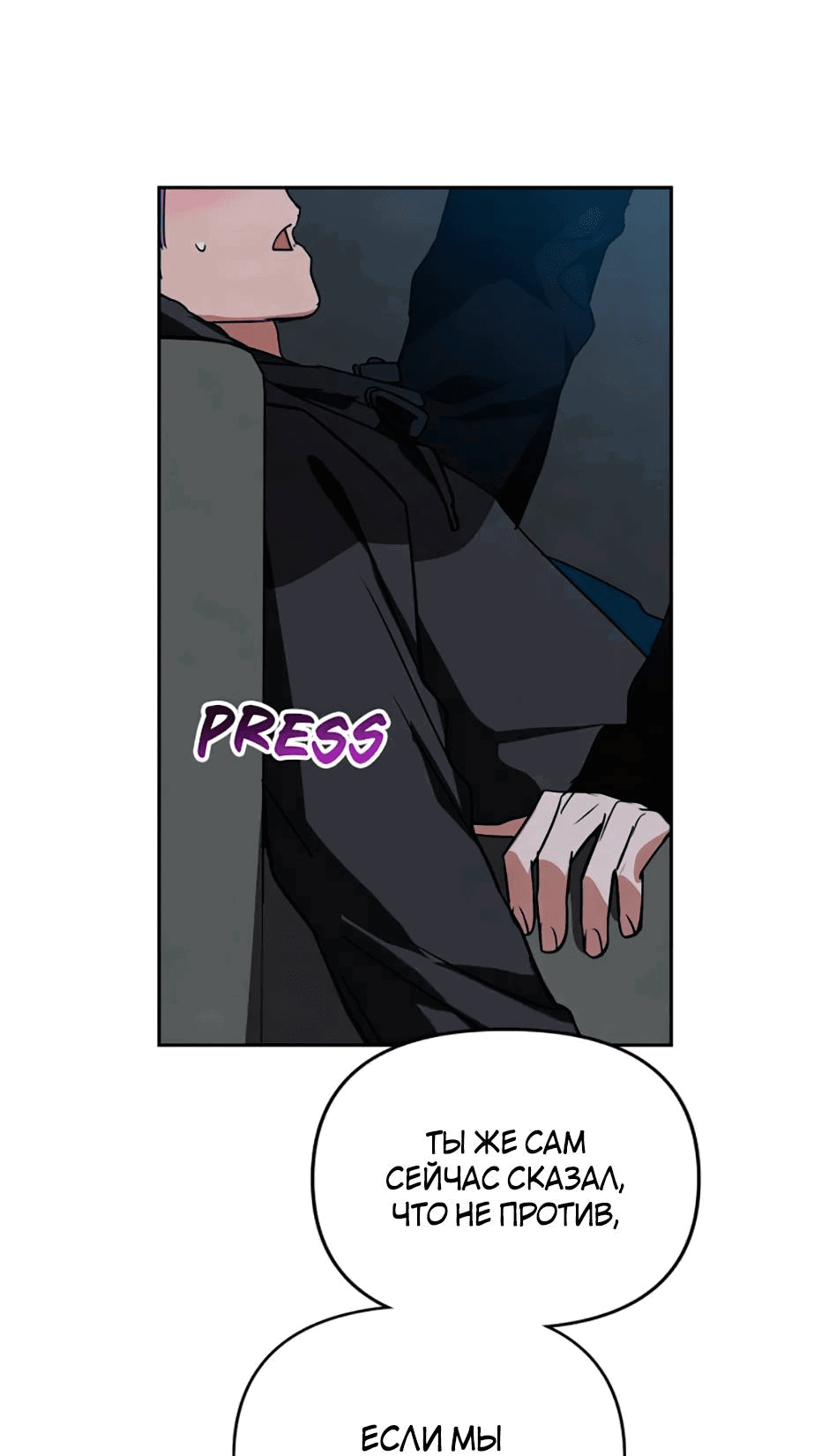 Манга Цикличный удар - Глава 64 Страница 71