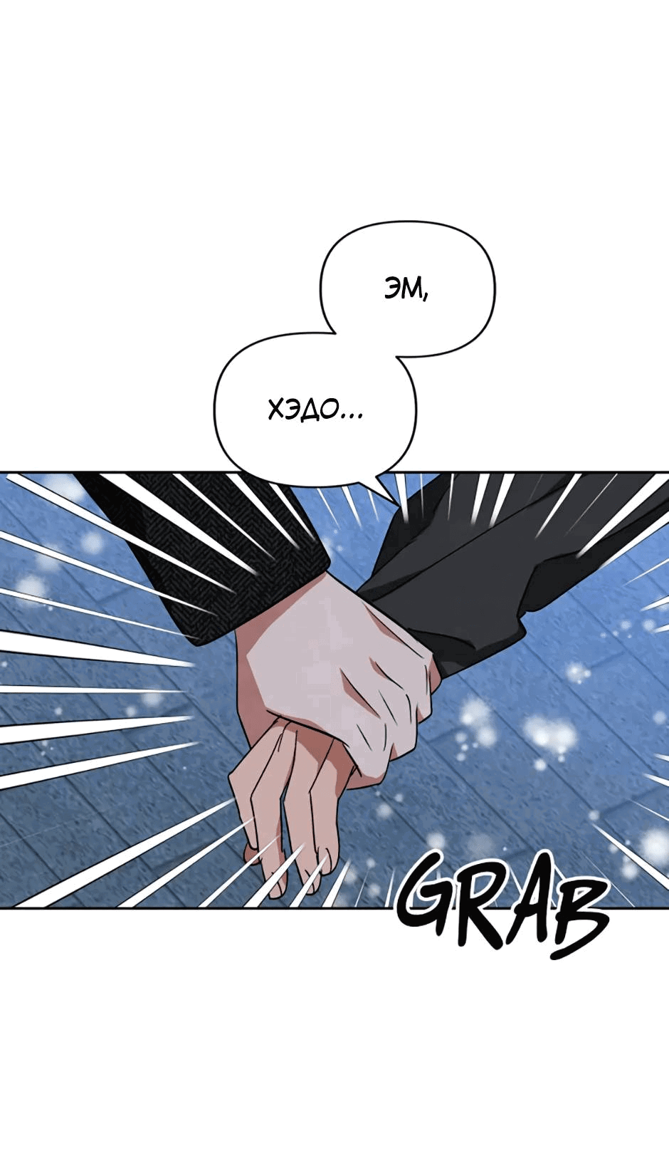 Манга Цикличный удар - Глава 64 Страница 19