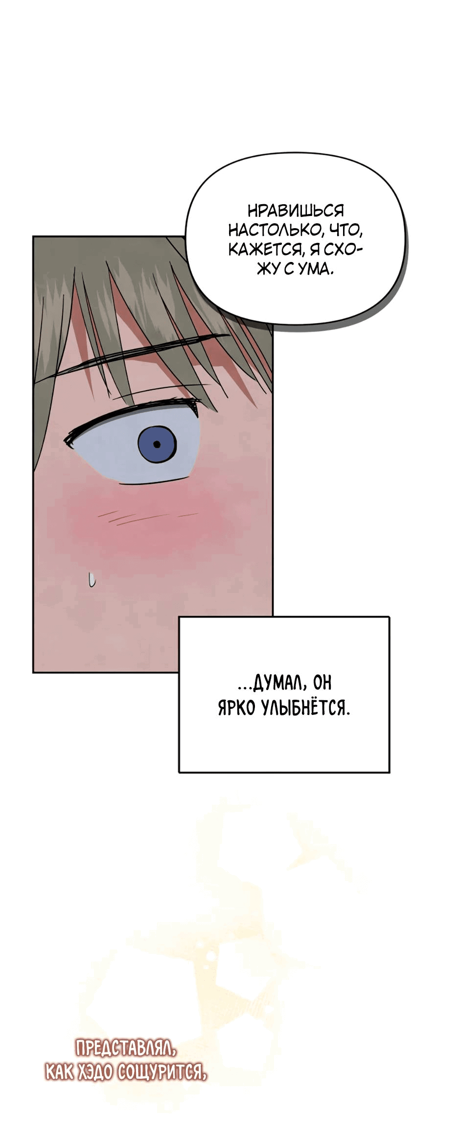 Манга Цикличный удар - Глава 64 Страница 32