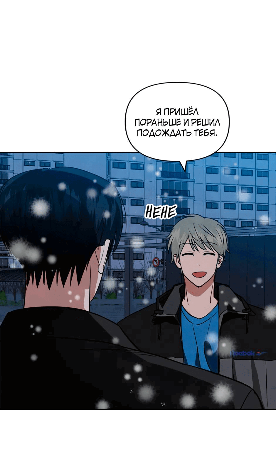 Манга Цикличный удар - Глава 64 Страница 5