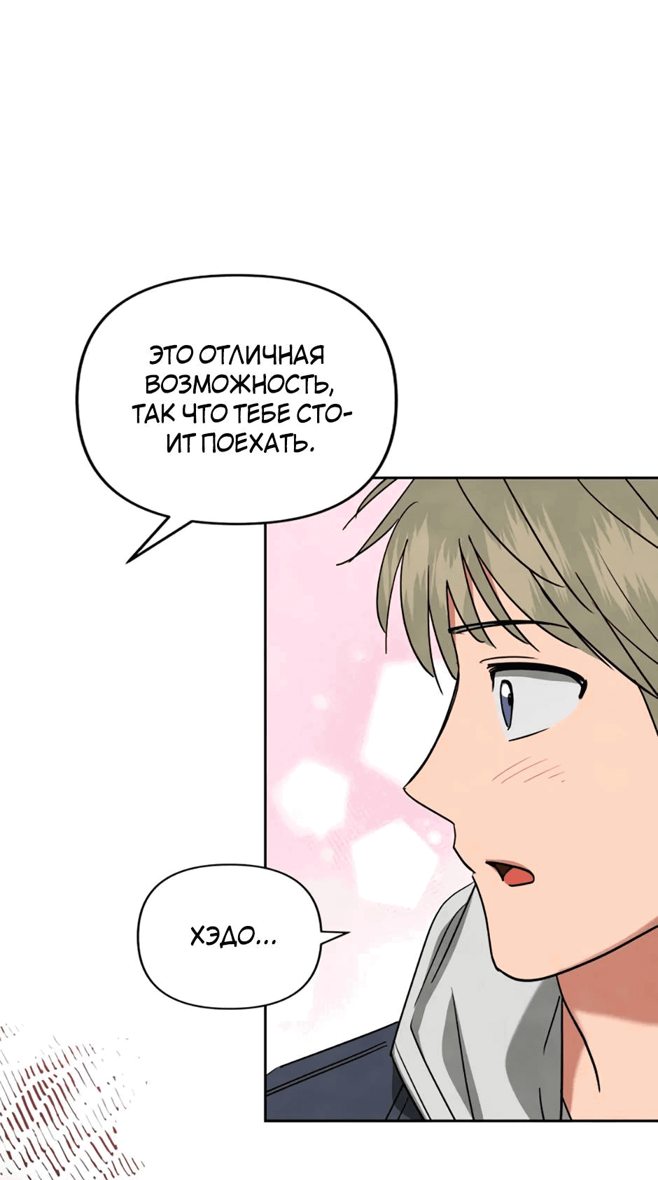 Манга Цикличный удар - Глава 63 Страница 20