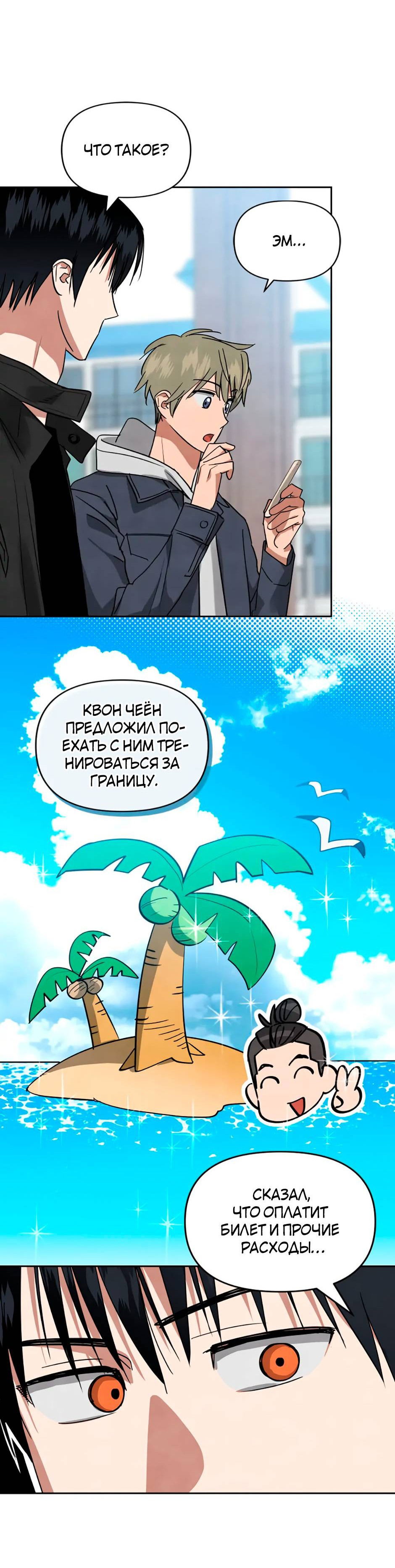 Манга Цикличный удар - Глава 63 Страница 18