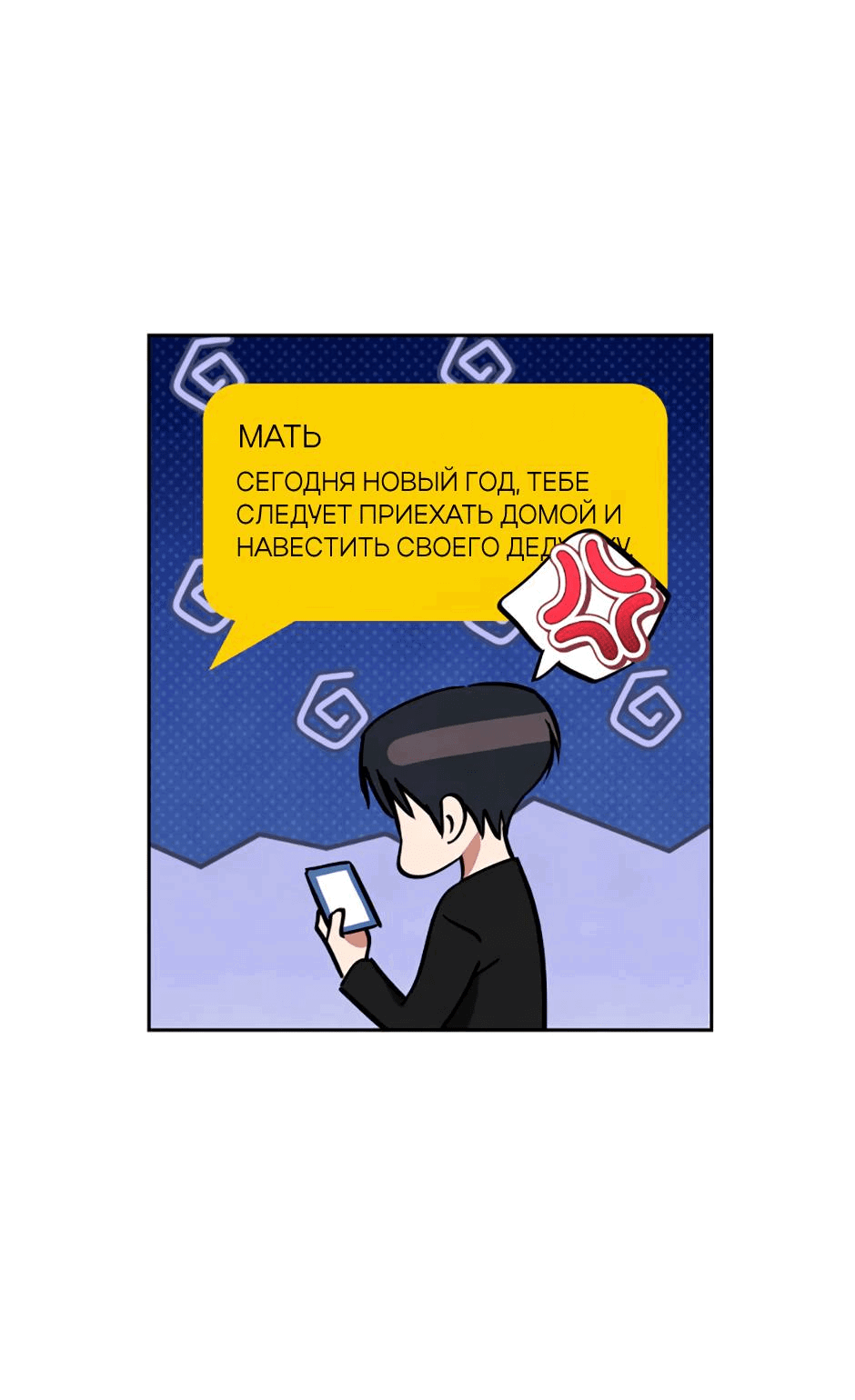 Манга Цикличный удар - Глава 63 Страница 47