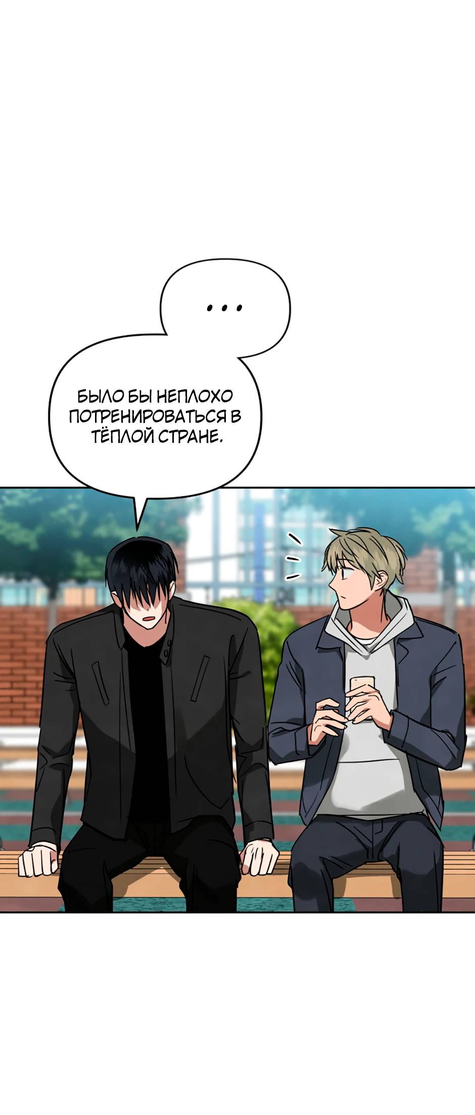 Манга Цикличный удар - Глава 63 Страница 19