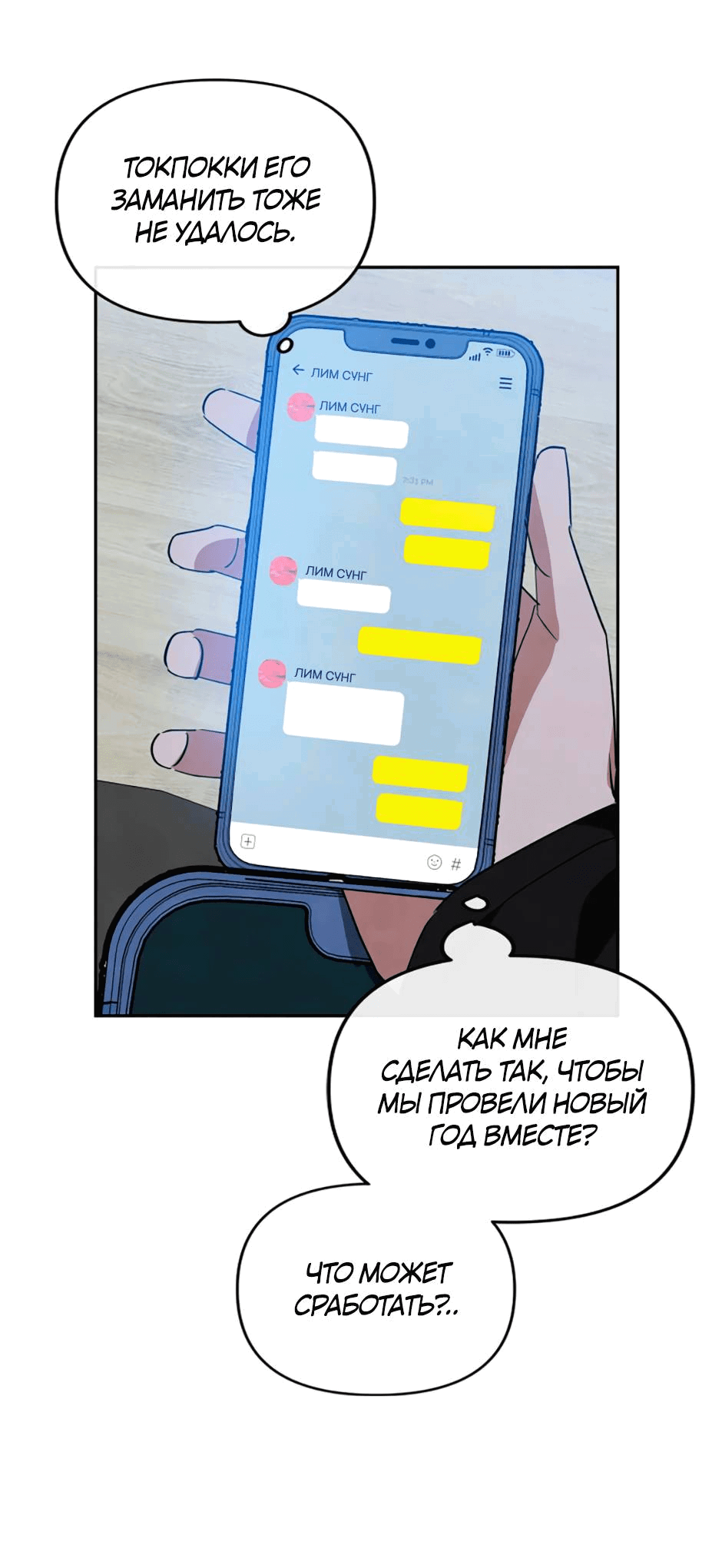 Манга Цикличный удар - Глава 63 Страница 53