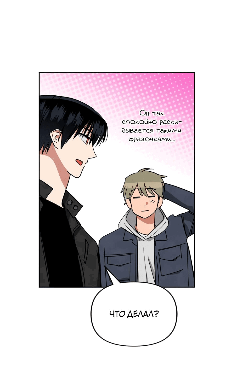 Манга Цикличный удар - Глава 63 Страница 7